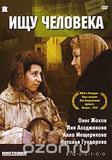 Ищу человека