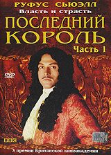 Последний король. Часть 1