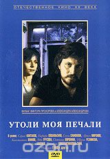 Утоли моя печали