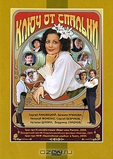 Ключи от спальни