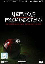 Черное Рождество