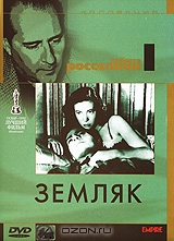 Коллекция Роберто Росселини: Земляк