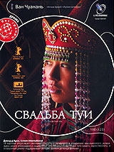 Свадьба Туи