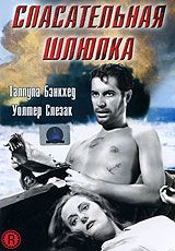 Спасательная шлюпка