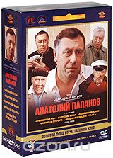 Анатолий Папанов. Коллекция фильмов 1968-1988 гг.
