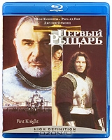 Первый рыцарь