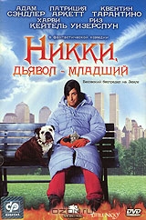 Никки, дьявол-младший