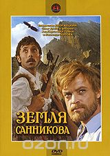 Земля Санникова