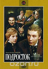 Подросток. Серии 5-6