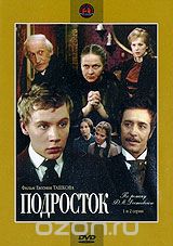 Подросток. Серии 1-2