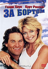 За бортом