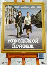 Городской пейзаж