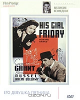 Коллекция "Великие комедии": Его девушка Пятница