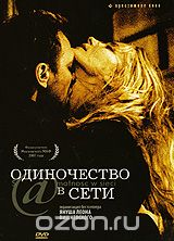 Одиночество в сети