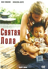 Святая Лола