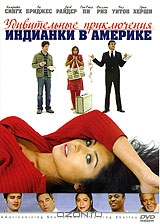 Удивительные приключения Индианки в Америке
