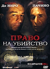 Право на убийство