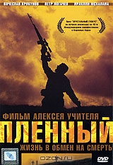 Пленный