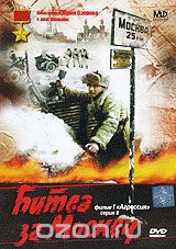 Битва за Москву. Фильм 1: Агрессия. Серия 2