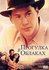 Прогулка в облаках