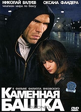 Каменная башка