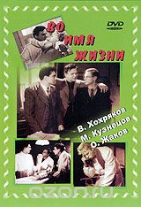 Во имя жизни