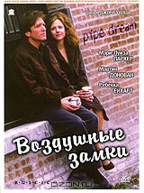 Воздушные замки