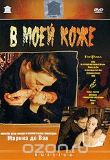 В моей коже