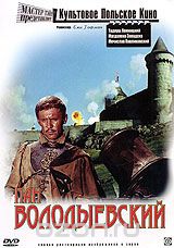 Пан Володыевский