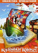 Капитан Крокус