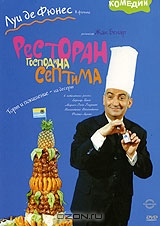 Ресторан господина Септима