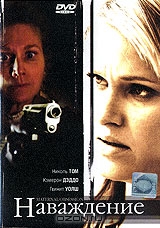 Наваждение