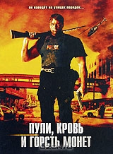 Пули, кровь и горсть монет