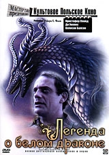 Легенда о белом драконе