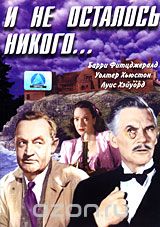 И не осталось никого