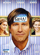 Привет, Билл!