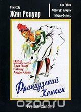 Французский канкан