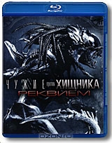 Чужие против Хищника. Реквием