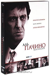 Коллекция Аль Пачино: Лицо со шрамом. Запах женщины. Море любви