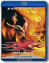 Три икса