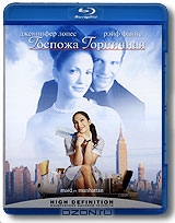 Госпожа горничная