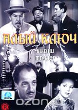 Алый ключ