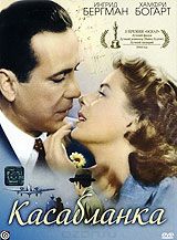 Касабланка