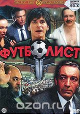 Футболист