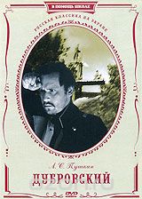 Дубровский