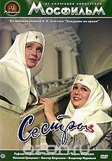 Хождение по мукам: Сестры. Фильм 1