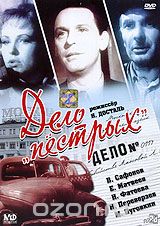 Дело "Пестрых"