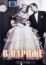 Апрель в Париже