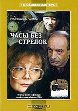 Часы без стрелок