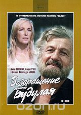 Возвращение Будулая. Серии 3-4
